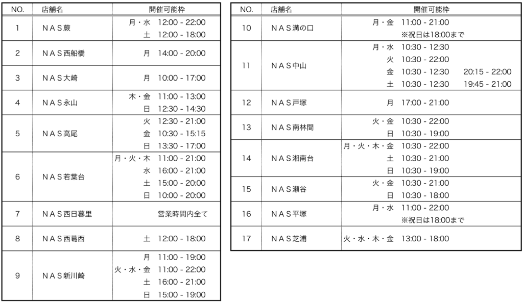 NAS会員専用予約ページ | 知加子の知加道